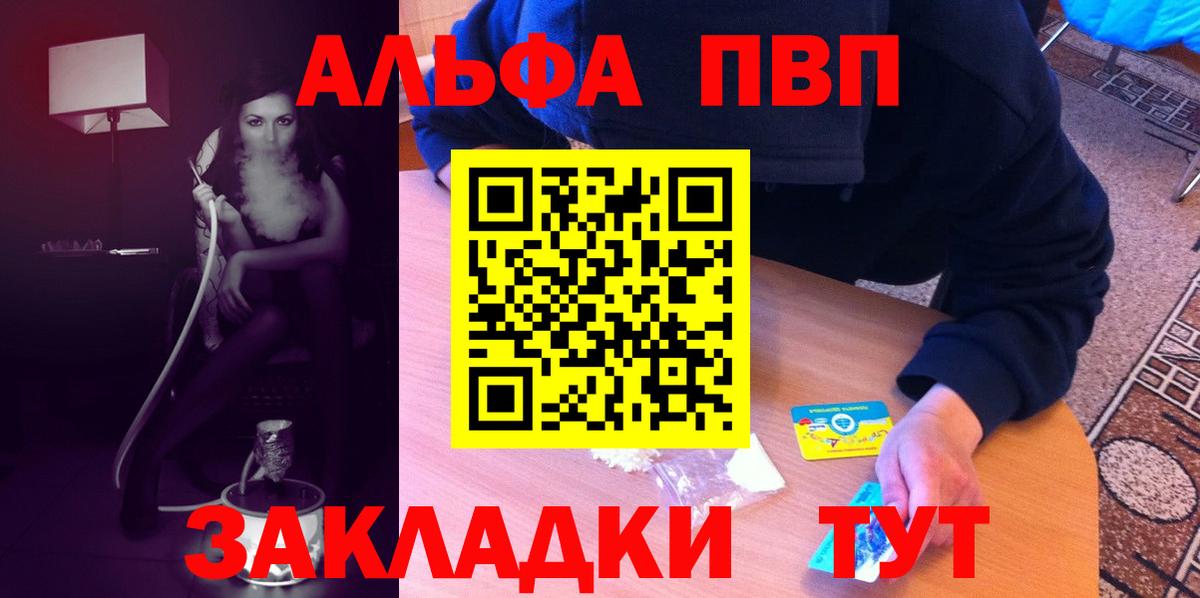 A PVP VHQ  Вход с VPN  где продают   Альфа ПВП кристаллы  Кинель  А ПВП крисы CK 