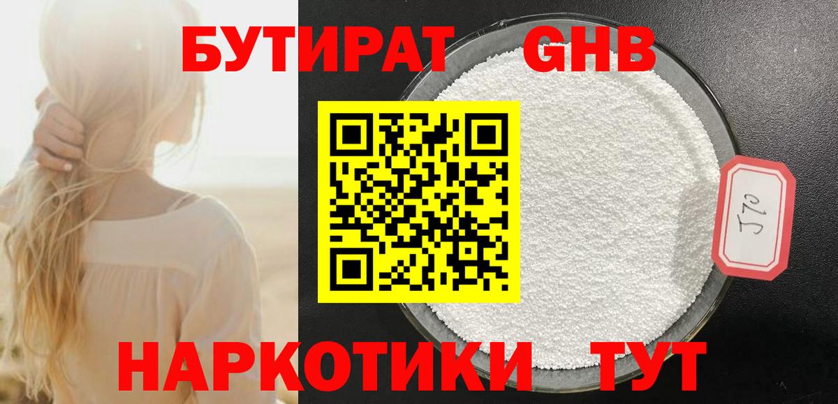 БУТИРАТ BDO  Вход с VPN  Кинель 