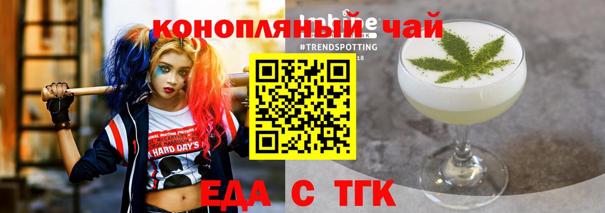 Еда ТГК конопля  Вход с VPN  Кинель 