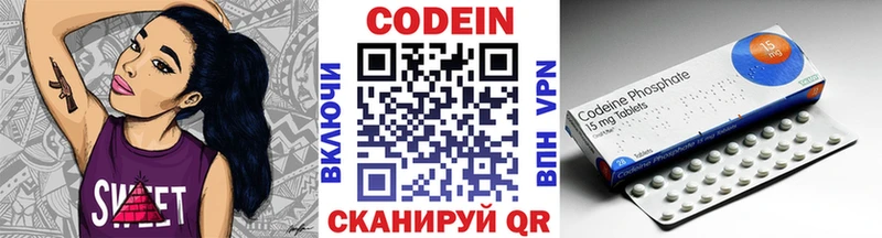 Codein напиток Lean (лин)  Кинель 