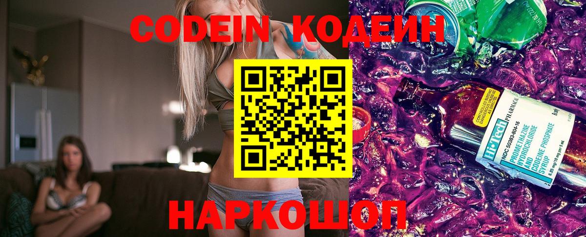 Codein Purple Drank  Вход с VPN  Кинель 
