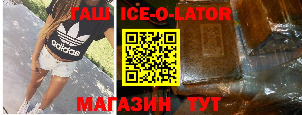 ГАШИШ ice o lator Кинель