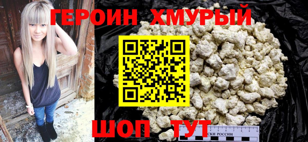ГЕРОИН Heroin  Вход с VPN  Кинель 