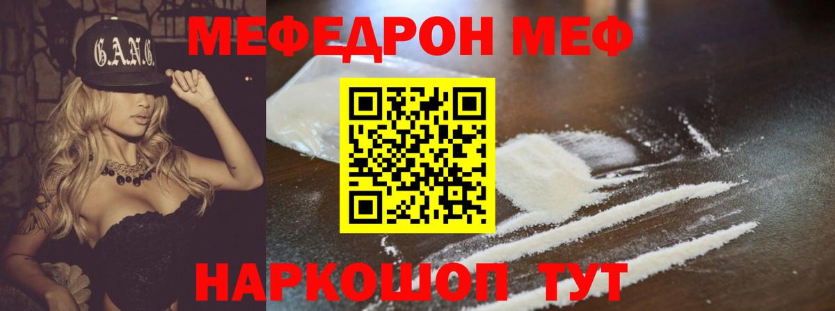 МЯУ-МЯУ мука  МЯУ-МЯУ  купить наркотики сайты  Кинель  МЯУ-МЯУ кристаллы  Вход с VPN 