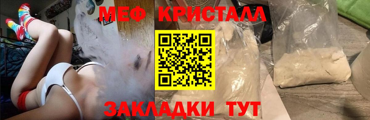 Меф мяу мяу мука Кинель