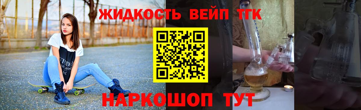 ТГК вейп с тгк Кинель